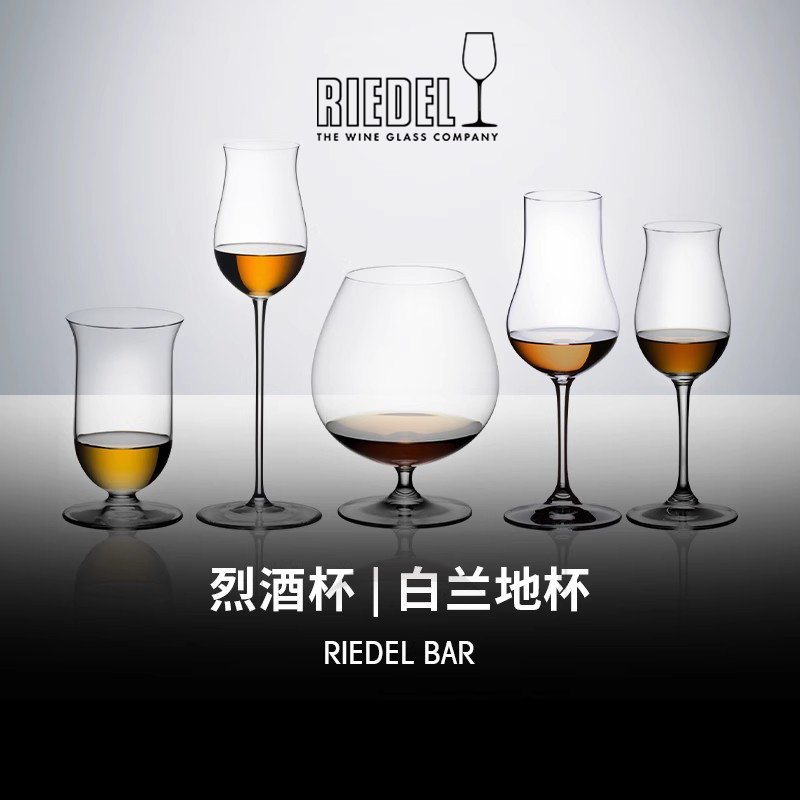 奥地利醴铎Riedel Brandy白兰地杯干邑蒸馏酒杯水晶玻璃烈酒杯