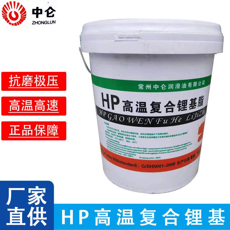 鑫中仑 HP高温润滑脂380度覆合锂基脂高温奶油 轴承电机润滑油15K