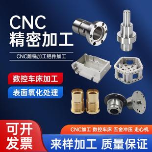非标定制cnc加工钣金加工金属定制加工零件加工五金加工铁铝铜