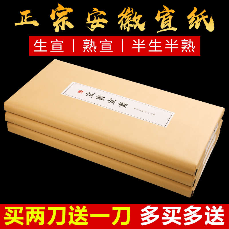 【辉宏牌】四尺六尺安徽宣纸毛笔字书法专用纸三尺国画生宣纸半生