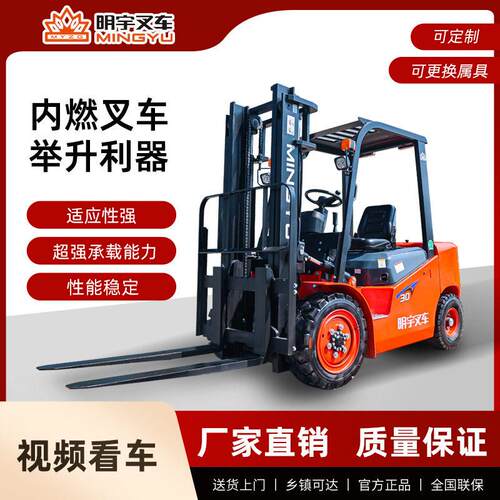 柴油叉车吨.54内燃明宇厂家座驾式外贸现货仓储装卸堆搬运车