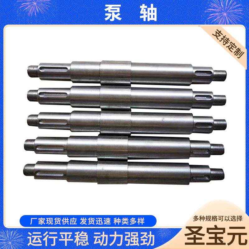 离心泵泵轴耐磨防腐铸铁材质标准尺寸水泵配件真空泵泵轴水泵