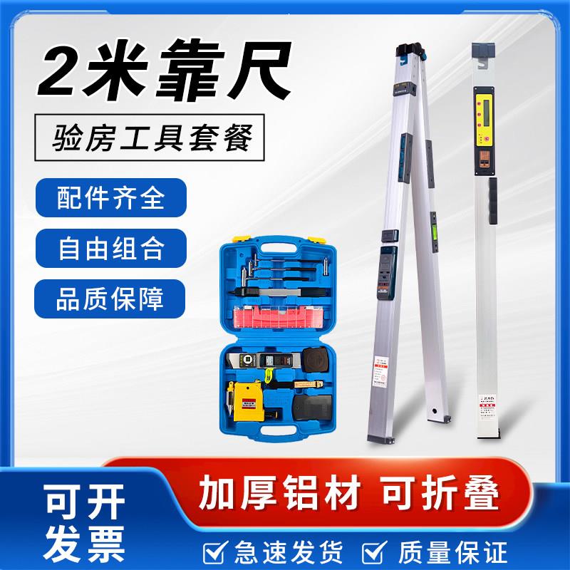 华昌铝合金靠尺2米折叠数显水平尺高精度验房工具电子垂直检测尺