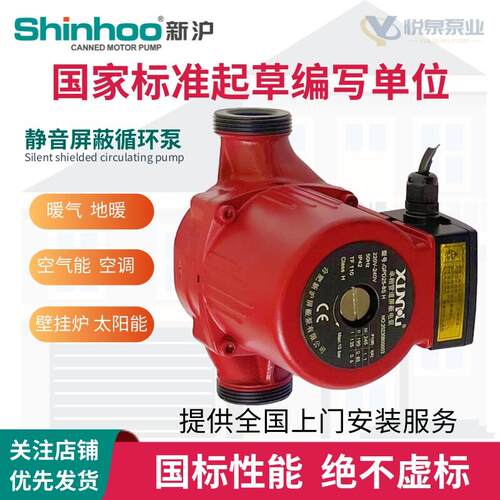 新沪屏蔽泵GPD25-8S暖气循环帮浦家用静音地暖地热锅炉冷热水循环
