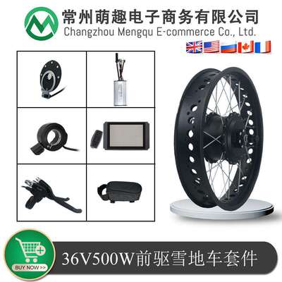 雪地车胖胎锂电改装套件36V500W前驱昆腾LCD8H彩屏显示仪表