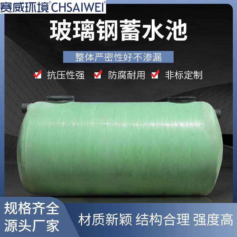 厂家供应玻璃钢蓄水池无碱制作化粪池隔油池污水处理一体化设备