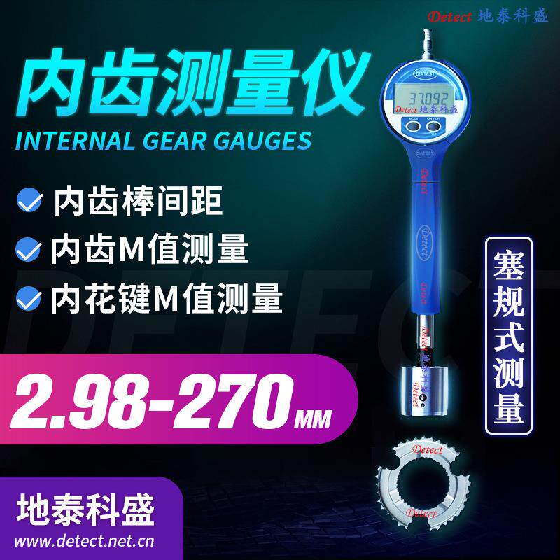 DIATEST塞规式内齿棒间距测量系统 渐开线齿轮花键M值测量仪