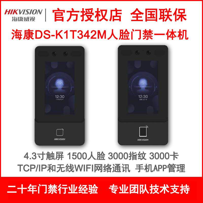 海康DS-K1T342M/FW无线指纹人脸门禁考勤一体机可视对讲门铃主机
