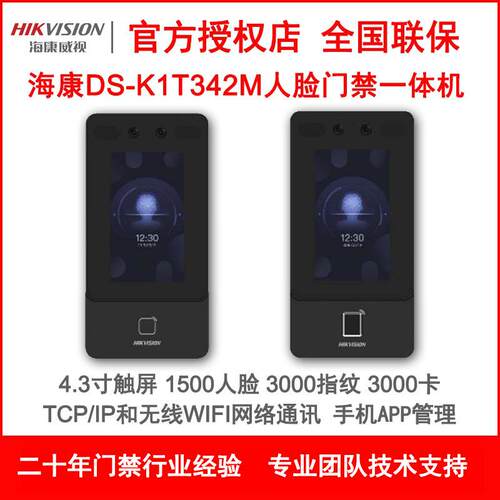 海康DS-K1T342M/FW无线指纹人脸门禁考勤一体机可视对讲门铃主机