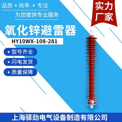 110KV复合绝缘氧化锌避雷器HY10WX-108/281悬挂式避雷器配电柜