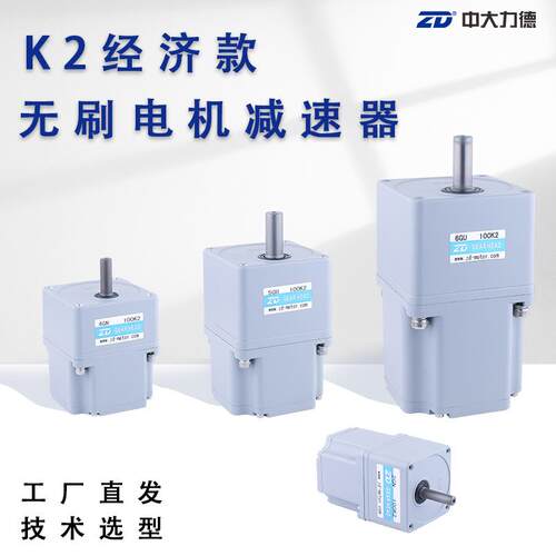 直流无刷电机减速器齿轮箱200W可调速小型直角正反转马达