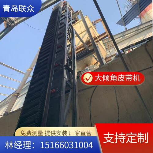 青岛联众垂直大倾角输送机厂家 供应B500-B1400多角度带式输送机