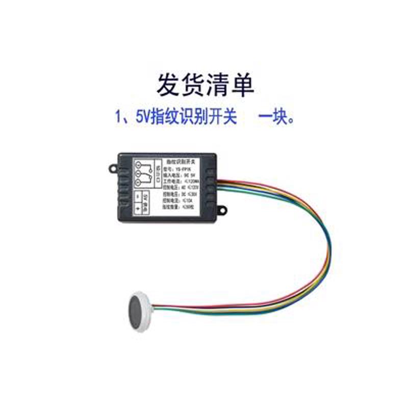 指纹识别开关继电器模块电容式感应改装门禁灯具车设备启动FP1K