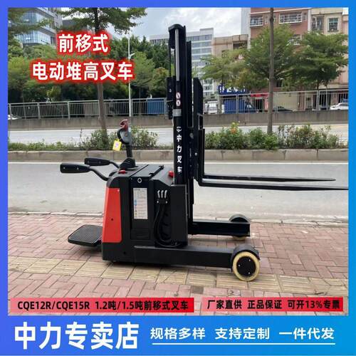 EP电动前移式叉车CQE15R1.2/1.5吨门架前移式电动堆高车叉车