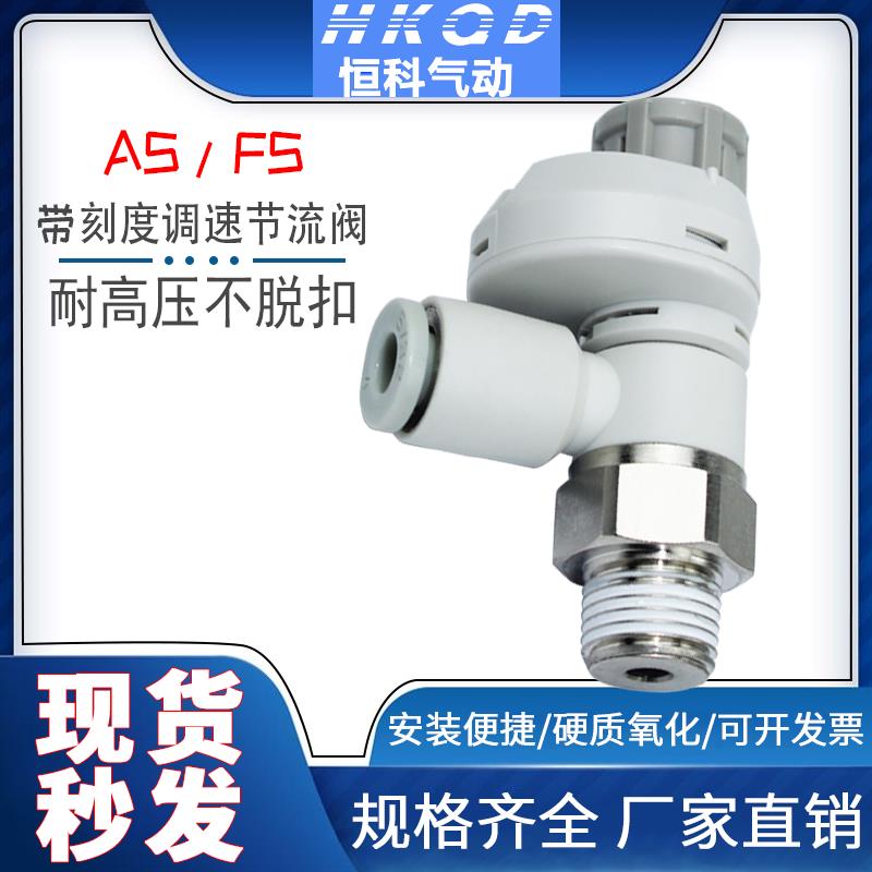 气动接头AS1201FS-M5-04/06A/2201-01带刻度带锁节流阀调速调气阀