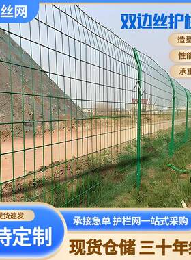 双边丝护栏水库河道隔离高速公路防护光伏电站绿色铁丝网围栏