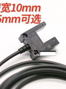 BOJKE博亿精科PU-10N 15N槽型对射光电开 关感测器SU-N FGU10-N