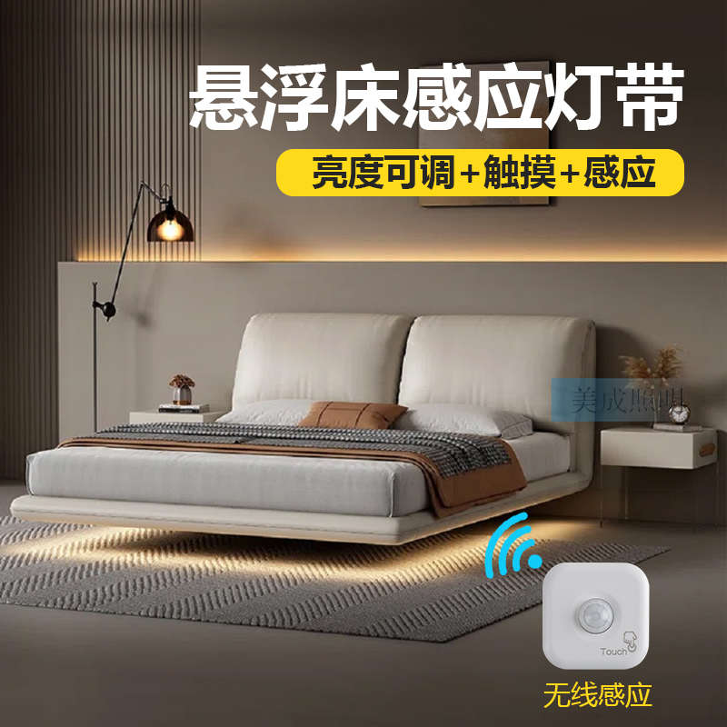 智能悬浮床无线人体感应灯条卧室起夜床底低压灯带自粘触摸氛围灯