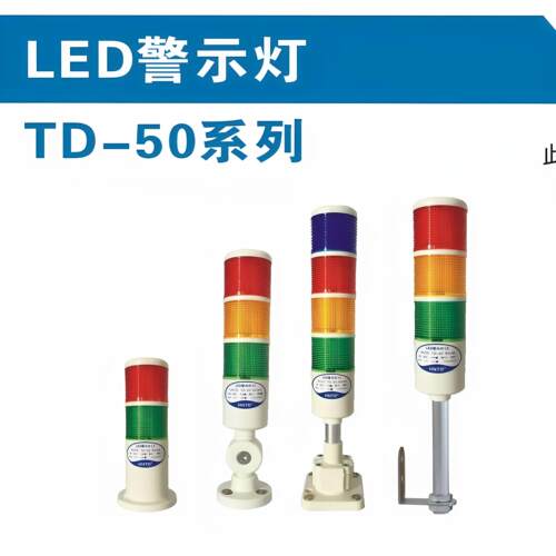 HNTD TD50折叠多层警示灯指示信号灯声光报警器三色机床灯24V220V