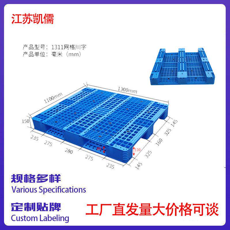 塑料托盘长方形防潮板垫板叉车家用网格超市冷库仓库货垫防水川字