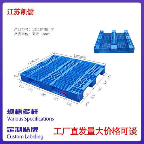 塑料托盘长方形防潮板垫板叉车家用网格超市冷库仓库货垫防水川字