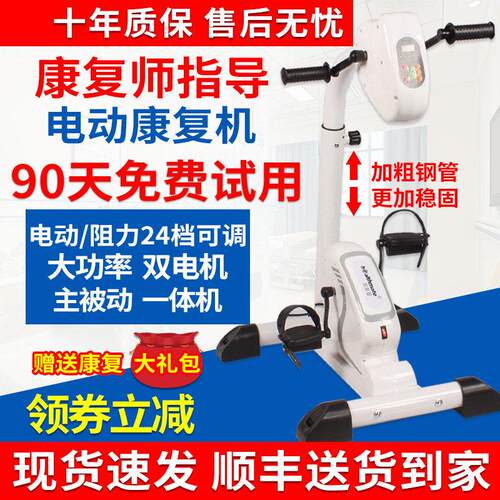 中风偏瘫康覆训练器材上下肢电动康覆机脚踏车老人四肢联动锻炼器