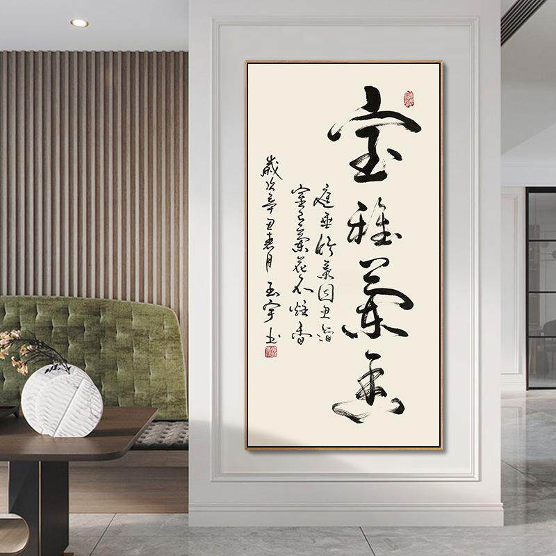 新中式毛笔法字画书书房畅IMS玄关装饰画挂惠风和办公室画上善若