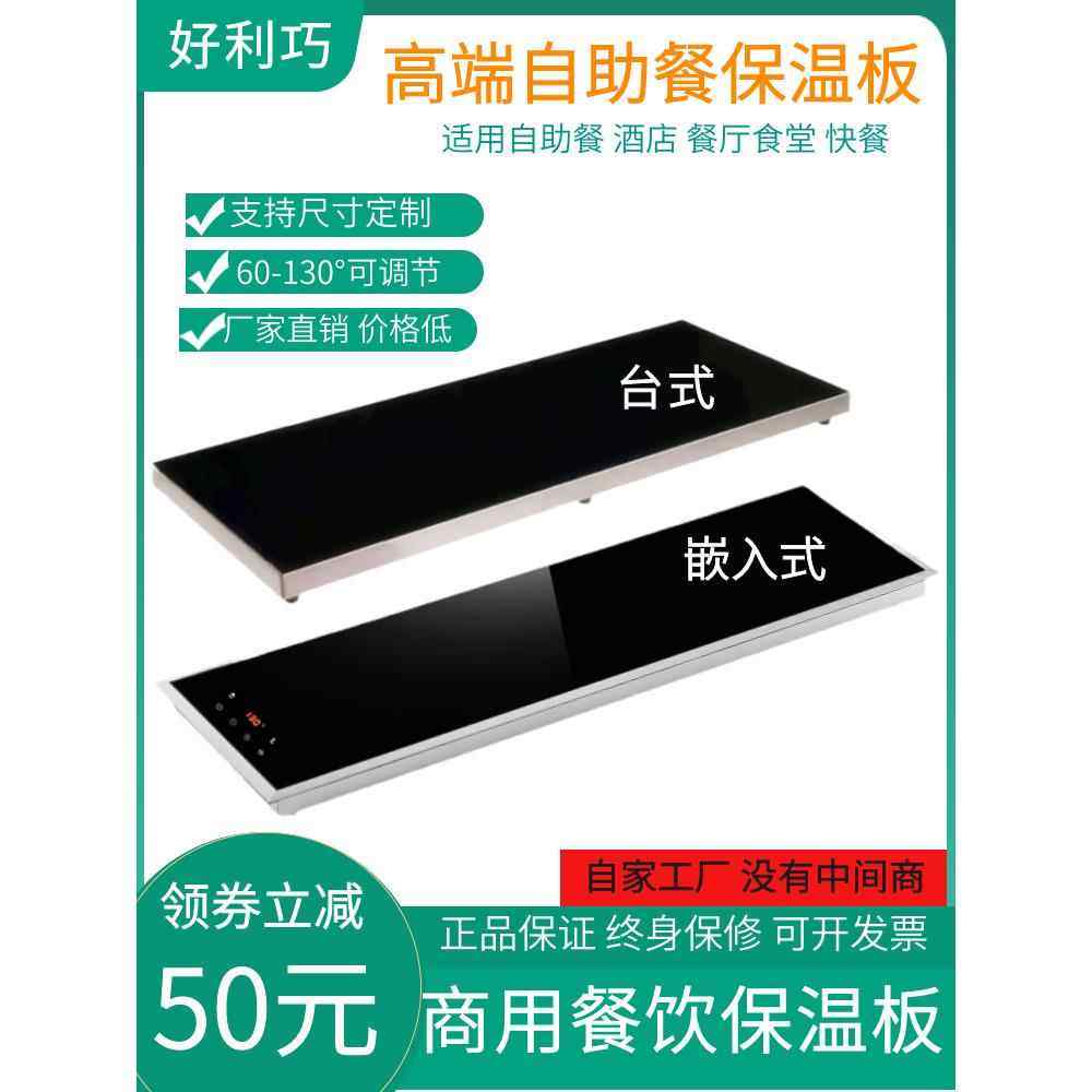 商用保温暖菜板保温炉保温台自助餐食物加热板热菜板食堂早餐快餐,生活电器,保温碟/暖菜板/冷暖杯垫/暖桌垫,淘宝优惠券,粉丝福利购,淘宝优惠卷