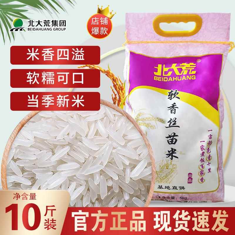 北大荒软香丝苗大米2.5kg5斤10斤编织袋装50斤装米新米长粒大米图片