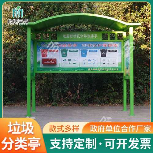 户外垃圾分类亭不锈钢垃圾亭小区物业收集站宣传广告多分类垃圾屋