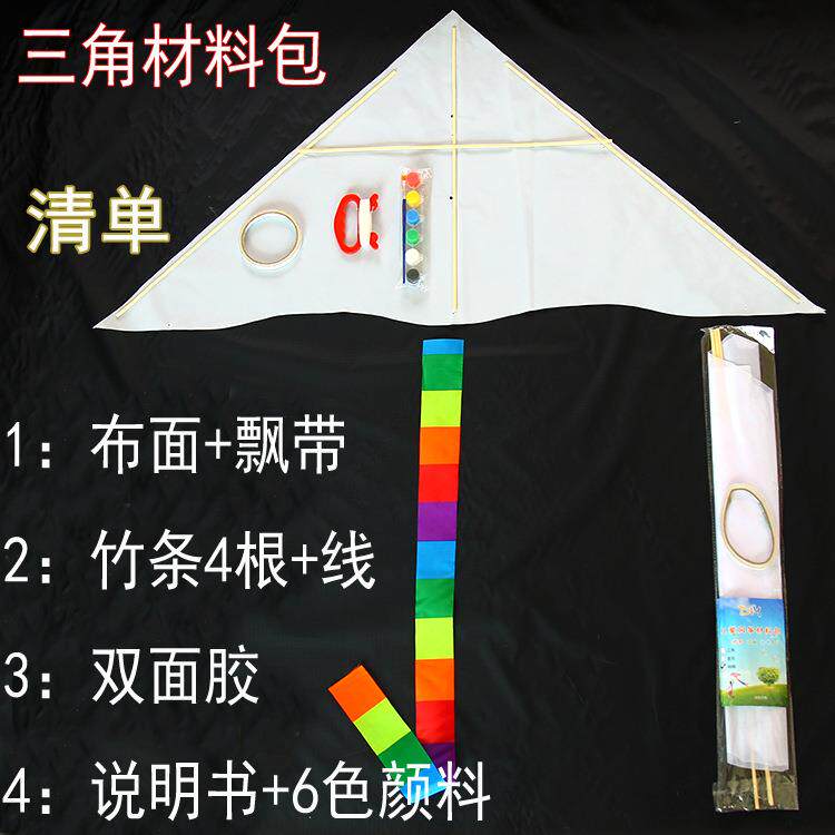 空白风筝DIY材料包手工制作幼儿童学生美术课教学文具纸风筝竹子