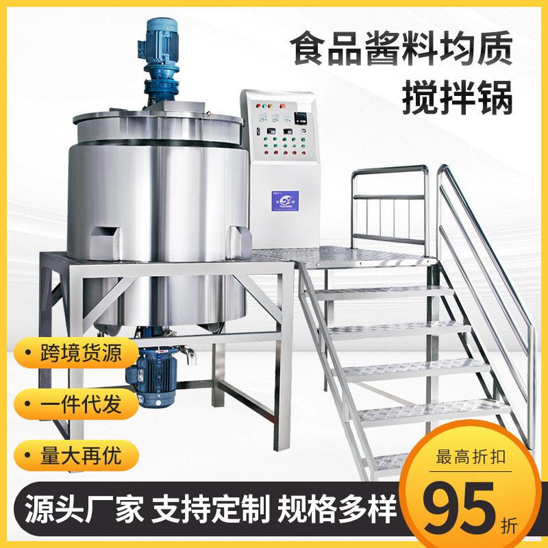 花生酱不锈钢搅拌豆瓣酱真空均质乳化锅洗洁精搅拌混合