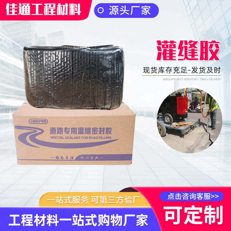 混凝土养护道路灌缝密封胶 公路嵌缝油性沥青密封胶 路面灌缝胶
