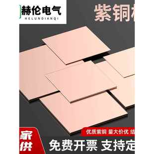 紫铜板t2紫铜排激光切割铜板片加工紫铜板纯铜散热红铜片方块方板