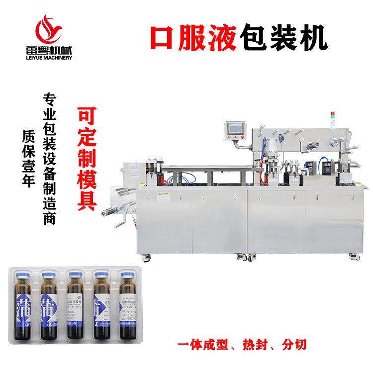 西林瓶口服液包装机全自动铝塑泡罩包装机DPP-260药片胶囊压板机