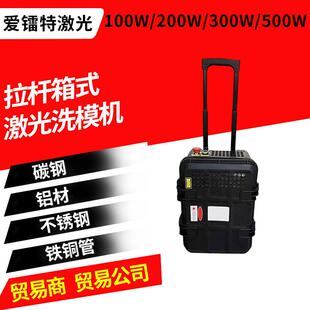20000W大功率汽车模具激光清洗机金属不锈钢碳钢铝铁激光除锈机