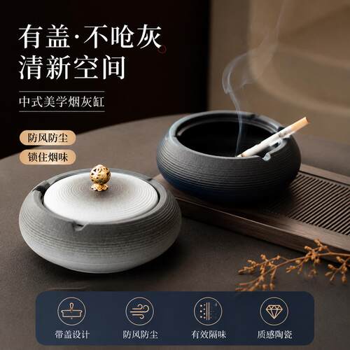 烟灰缸带盖子款封闭式大号办公室卧室客厅家用高颜值陶瓷防飞灰烟