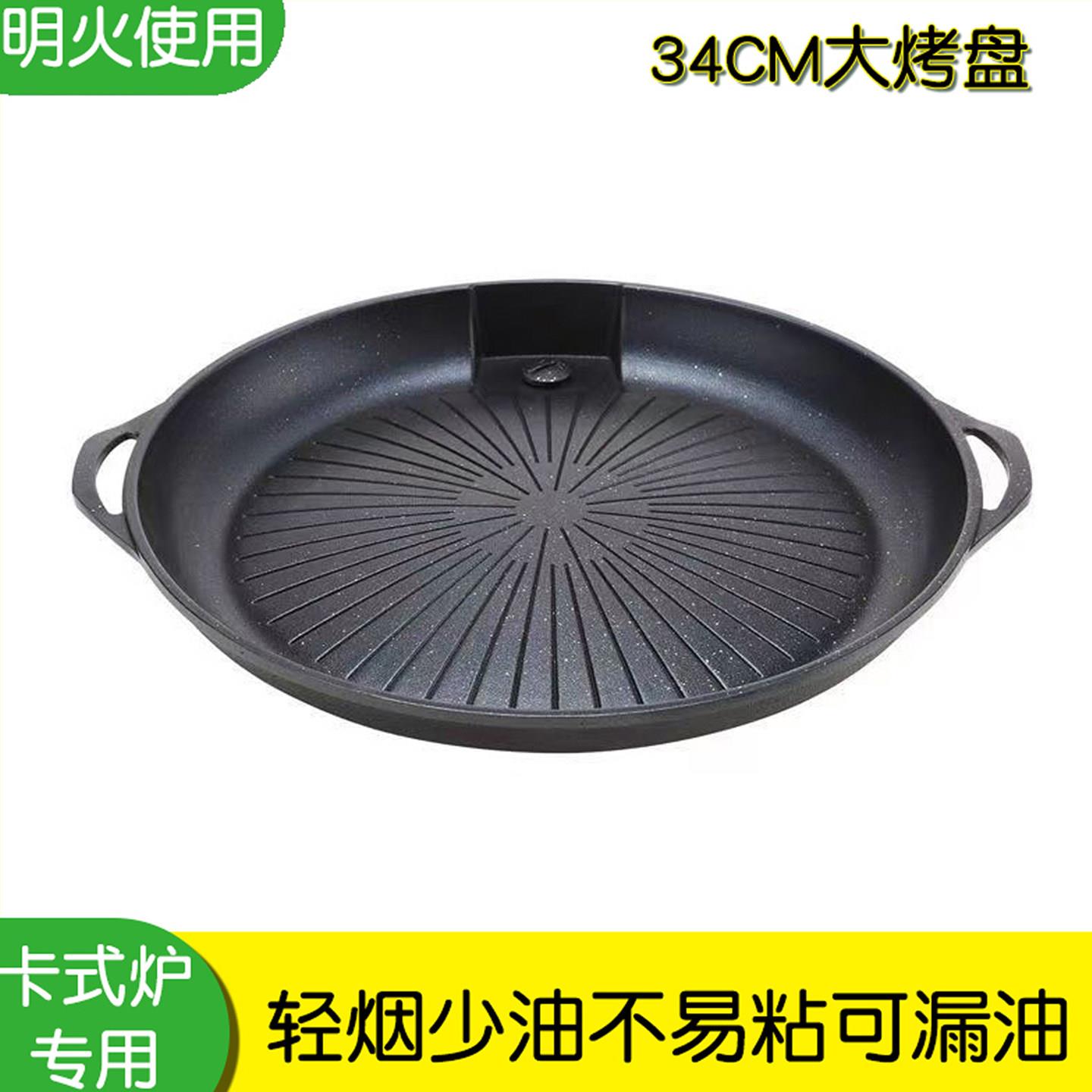 韩式烤盘户外卡式炉烤肉盘铸铝商用不粘锅烧烤盘加厚家用煎烤盘子