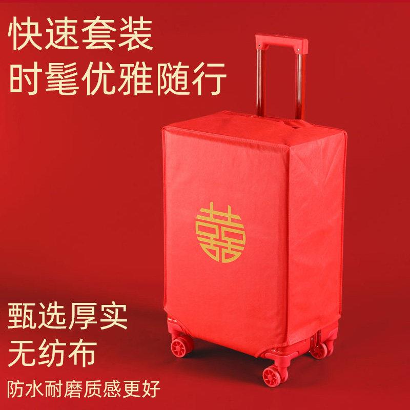 行李箱罩结婚箱套用品陪嫁婚庆罩子密码皮箱防尘袋喜字保护套红色