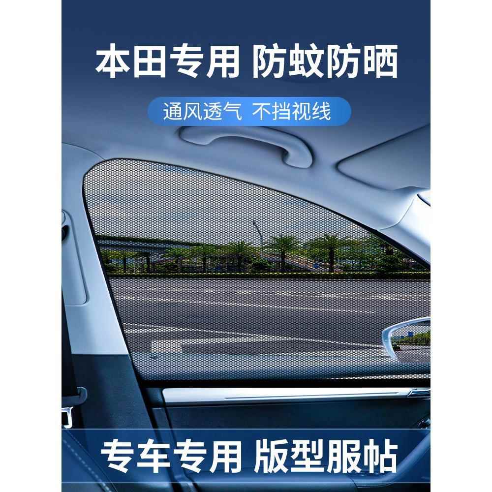 本田思域飞度凌派十代享域urv雅阁杰德专用汽车窗帘防蚊虫纱窗网