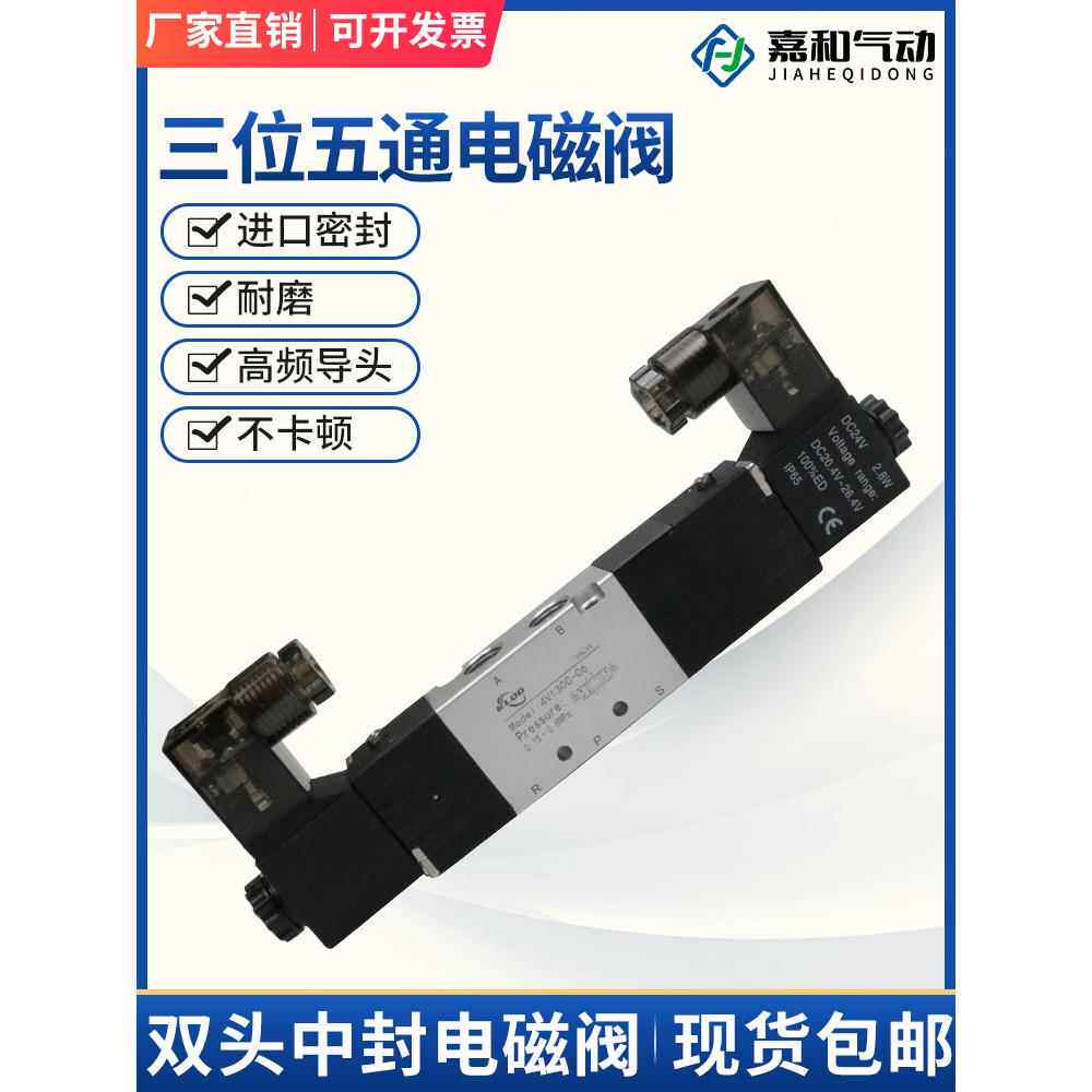 三位五通4V230C-08中封式气动电磁阀4V130C-06 4V330C-10 430C-15