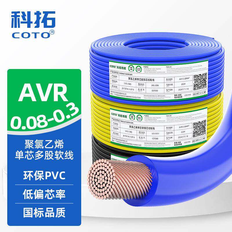 国标AVR电线0.2 0.3平方单芯多股软线纯铜阻燃马达小家电引线