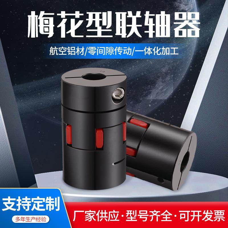 GFCS提高轴系动态性能不锈钢不刮手传动弹性梅花型夹紧系列联轴器