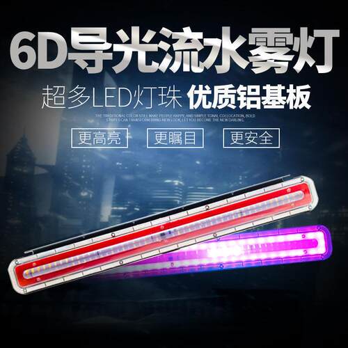 货车警示雾灯24v七彩后尾灯导光流水改装闪光货车灯挂车led雾灯
