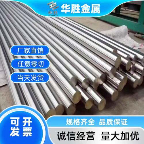 0Cr18Ni9 1Cr17Ni2圆棒 9Cr18MoV光圆14Cr17Ni2 SUS430不锈钢圆钢