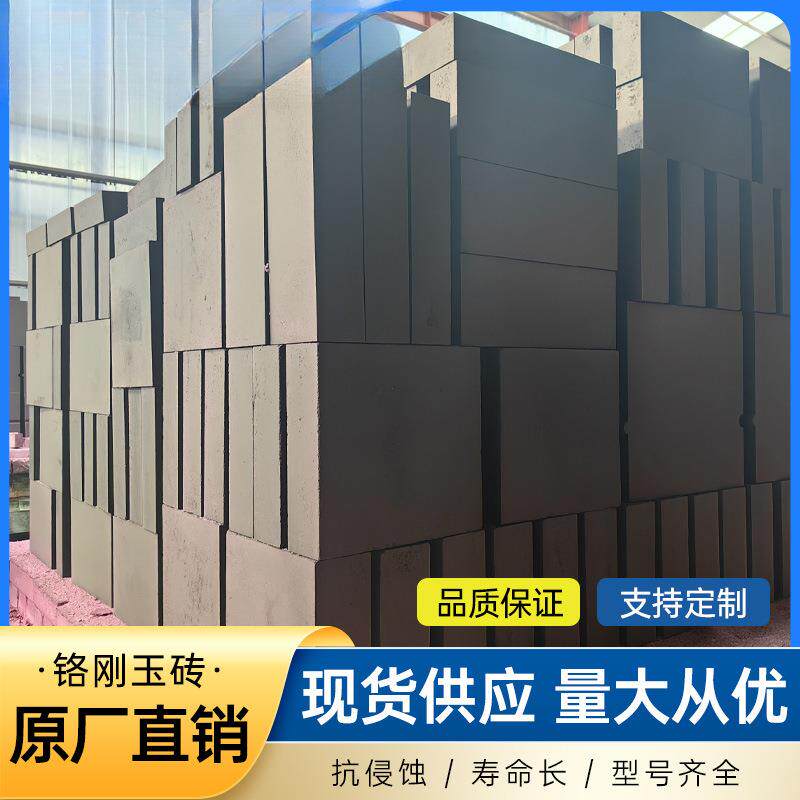 窑炉用铬刚玉砖 垃圾焚烧炉抗剥落铬刚玉耐火砖