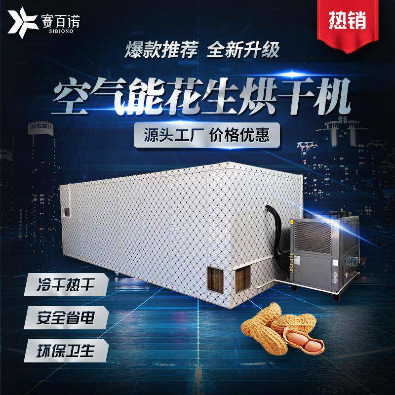 高温热泵烘干机花生烘箱空气能烘干设备果蔬干燥机箱式