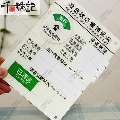 定制亚克力机器设备清洁状态标识牌CNC车床机台号仪器运行管理卡