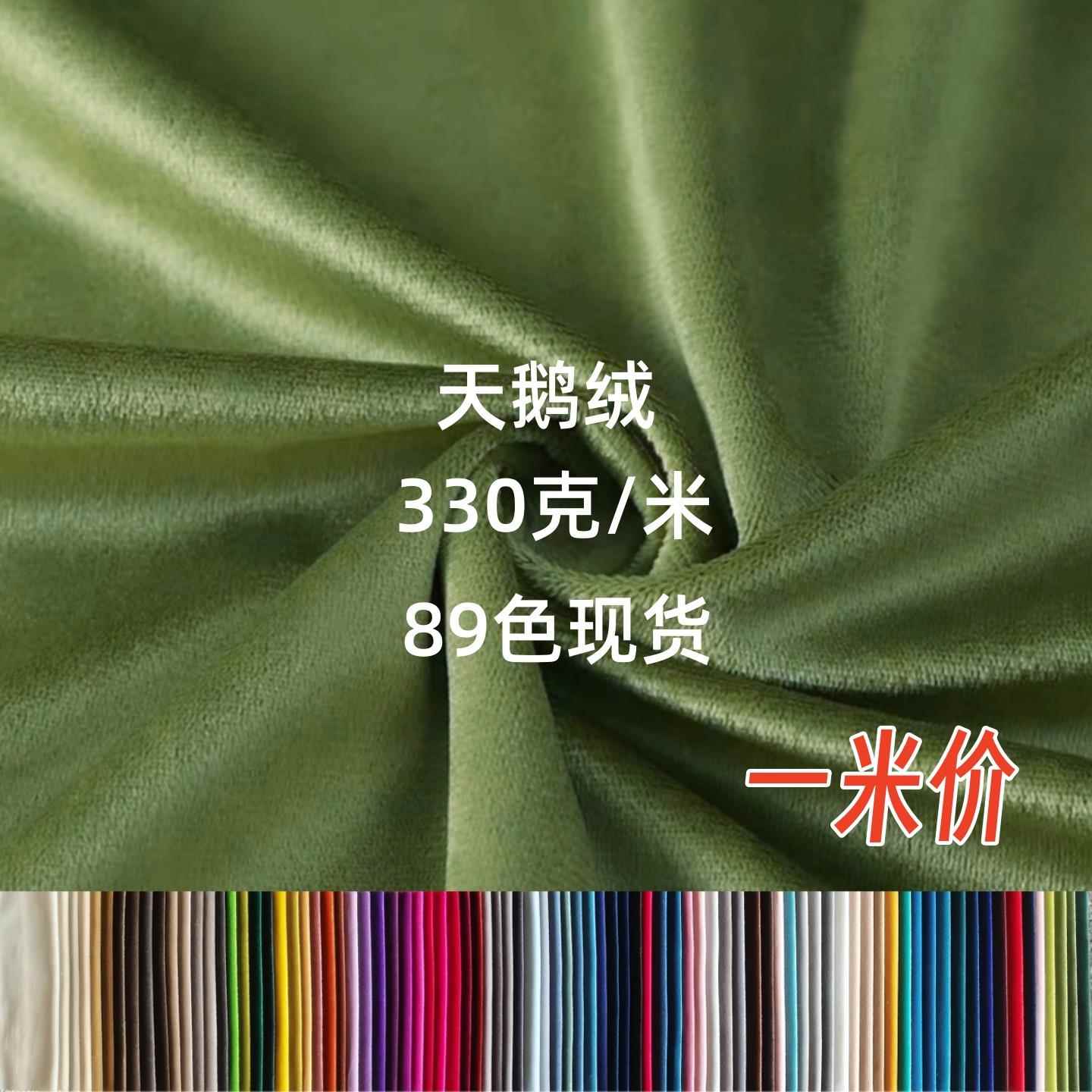 天鹅绒布料荷兰绒婚庆布幔舞台背景布丝绒面料可定制抱枕沙发窗帘