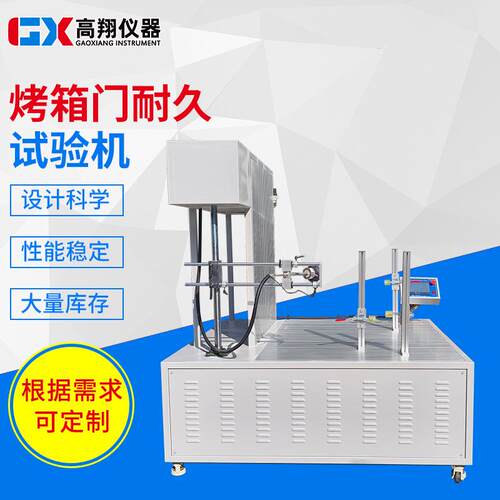 家用电器疲劳试验机厂家烤箱门疲劳试验机微波炉门耐久测试机